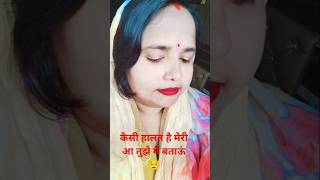 kaisi halat Hai Meri aa tujhe Main bataun #trending #viral #bollywood #gane ♥️❤️