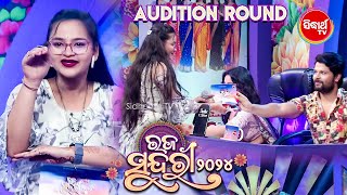 ବାବାଜୀ କା ଠୁଲୁ ନିଅ - Raja Sundari - Audition - Reality Show Clip - Sidharth TV