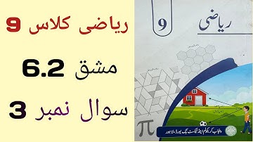 Class 9 Math Chapter 6 Exercise 6.2 Question 3 | Class 9 Maths Chapter 6 Exercise 6.2 Urdu Medium