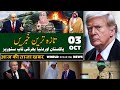 ALIF NAMA Latest Headlines | Today Breaking News | 03-October-2025 | آج دن بھر کی خاص خاص خبریں