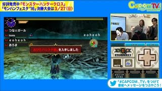 M.S.S Projectの皆さんと共に『モンスターハンタークロス』企画 カプコンTV！#40