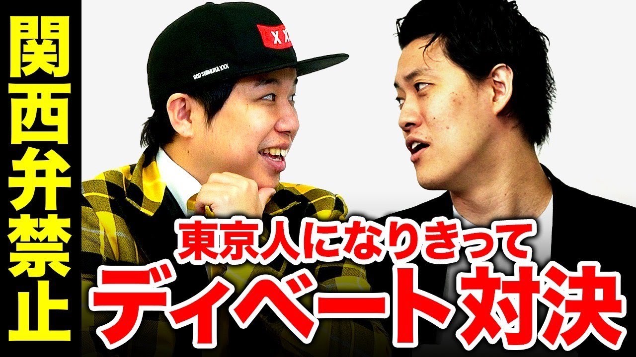 【関西弁禁止】東京人になりきってディベート対決! 都内で1人暮らしするならどこ!?【霜降り明星】