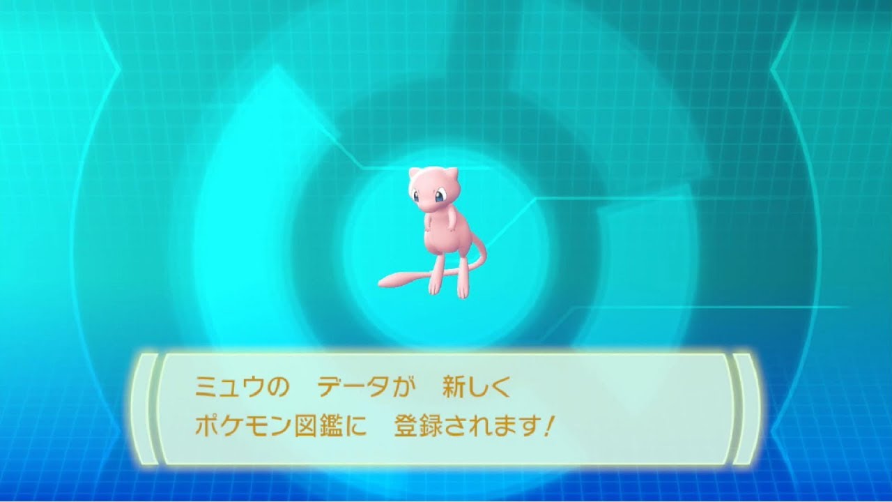 ピカブイ ミュウかわいい ポケットモンスター Let S Go ピカチュウ ポケモン Youtube