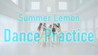 【Dance Practice】SUPER☆GiRLS / Summer Lemon