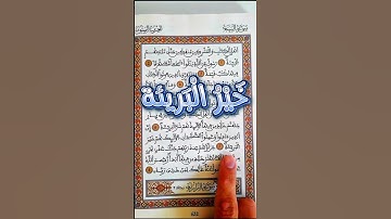 رضي اللهُ عنهم ورضوا عنه | سورة البيّنة | قرآن صلاة العشاء #المسجد#سورة_البينة#قرآن#quran