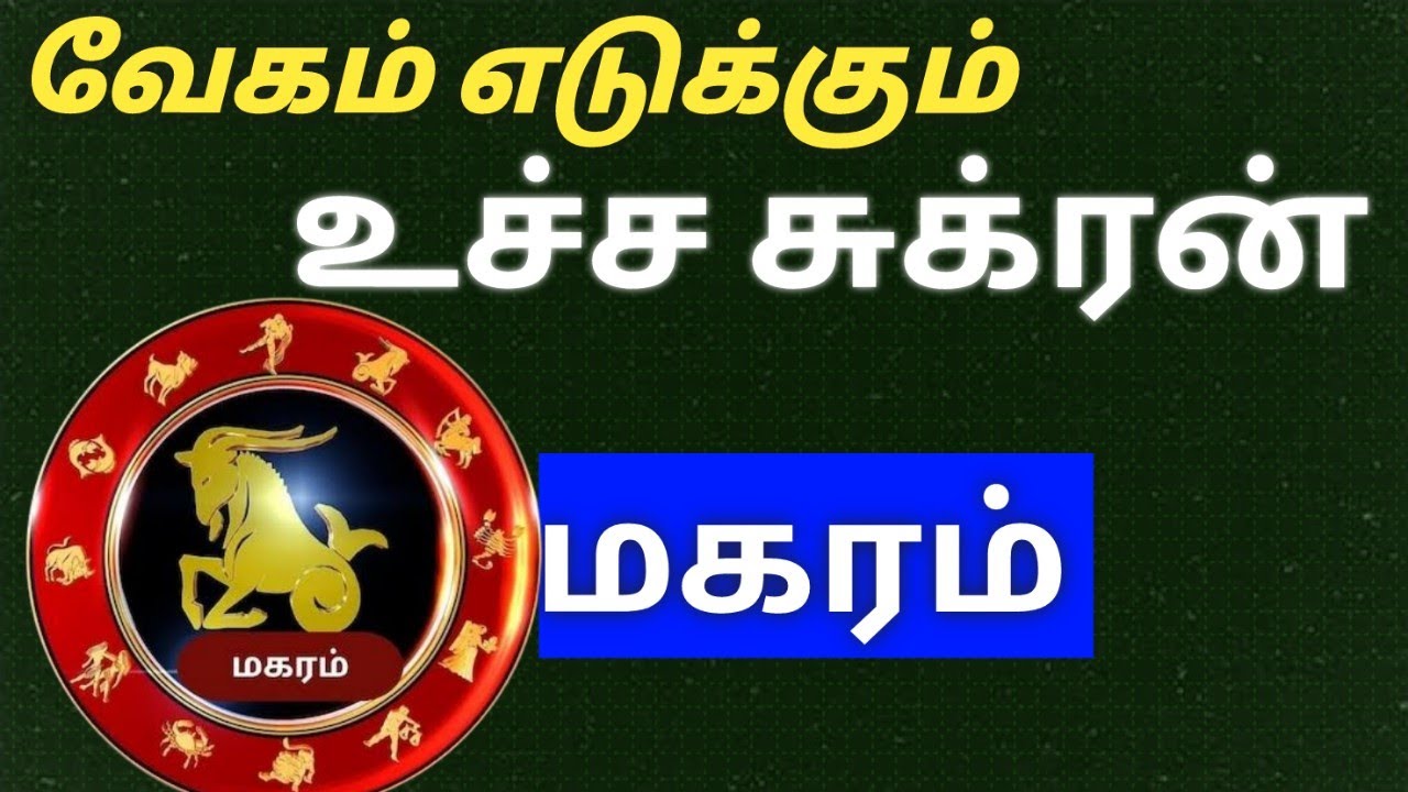 மார்ச் மாத ராசிபலன் 2026 மகரம் | magaram March rasipalan 2026 #மார்ச்  #magaram #மகரம்
