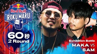 SAM vs MAKA｜エキシビションバトル｜Red Bull Roku Maru