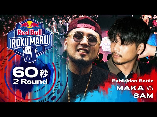 SAM vs MAKA｜エキシビションバトル｜Red Bull Roku Maru - YouTube