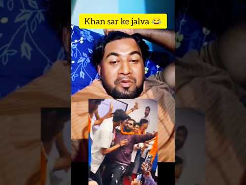खान सर के डांस वीडियो #khansir #trendingshorts #dance
