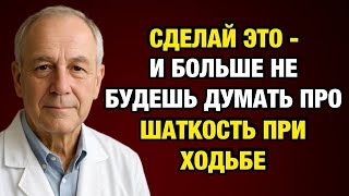 картинка: Пожилым: шаткость при ходьбе — это не ноги, а сигнал от мозга и сосудов!