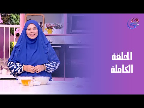ست الحبايب مع هالة فهمي الحلقة الكاملة التلات 18 11 2025