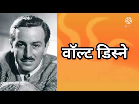 वॉल्ट डिस्ने