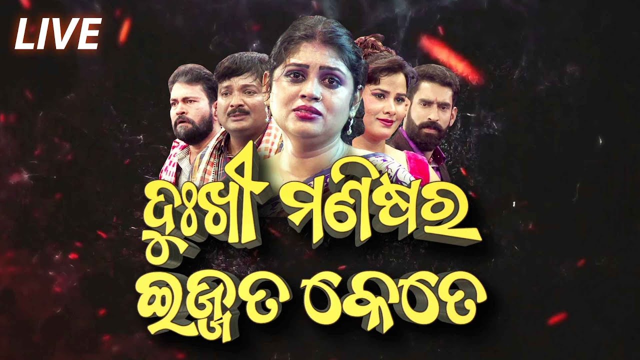 DUKHI MANISHARA IJJAT KETE  FULL JATRA LIVE   EASTERN OPERA