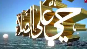 اذان العشاء قناة المصرية بصوت الشيخ مصطفى إسماعيل