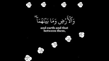 قَالَ فِرْعَوْنُ وَمَا رَبُّ الْعَالَمِين : سورة الشعراء - الآية 23.