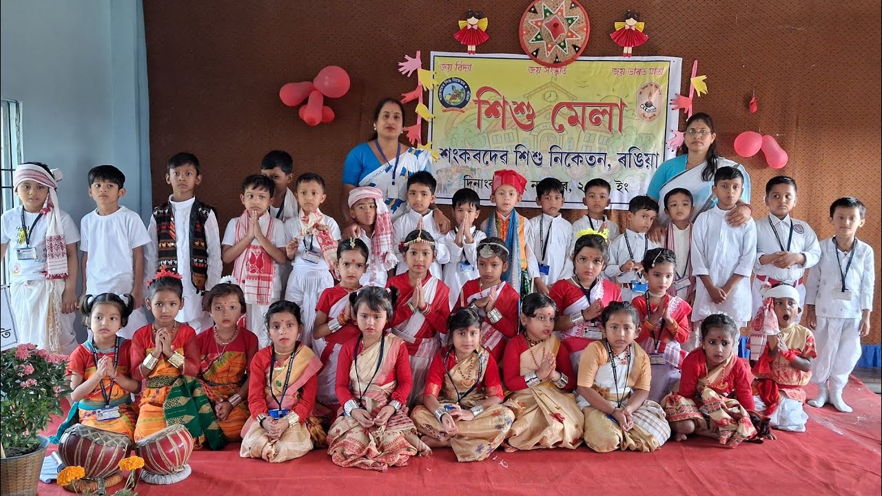 শিশু মেলা ২০২৫ || শংকৰদেৱ শিশু নিকেতন ৰঙিয়া #vlog #school #schoolvideo 