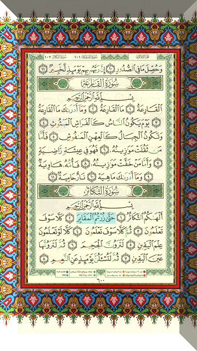 Surah At Takatsur (1-4) - Mishary Rashid Alafasy