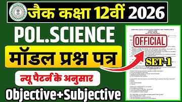 Jac board class 12 Pol.Science Model Paper 2025 | Class 12 Pol.Science Ka Model Paper Solution 2025