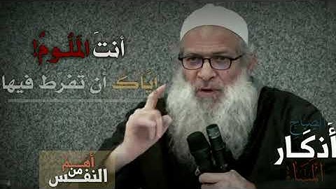 اذكار الصباح والمساء اهم من النفس ينبغي ان تكون قانونا يلتزم