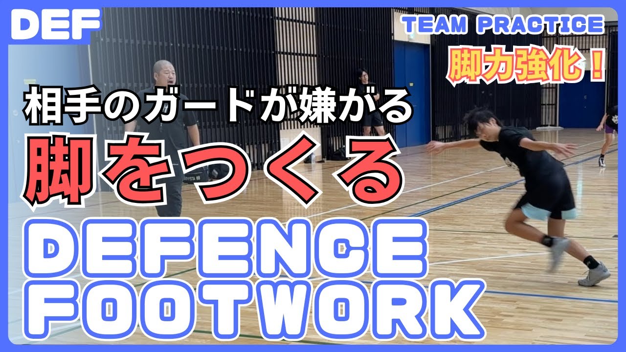相手のガードが嫌がる脚を作る 〜DEFENCE FOOTWORK 振り子〜