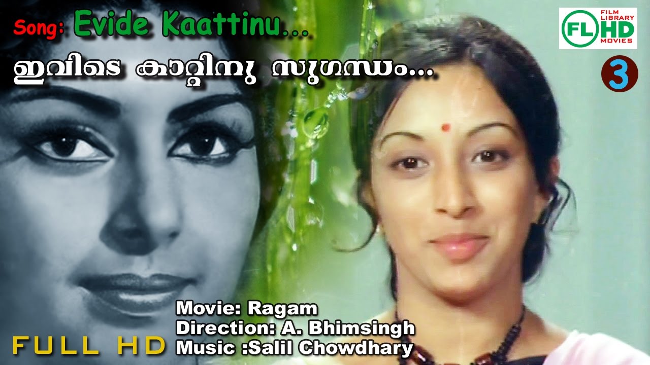 Ivide kattinu sugantham Malayalam video songs  Ragam