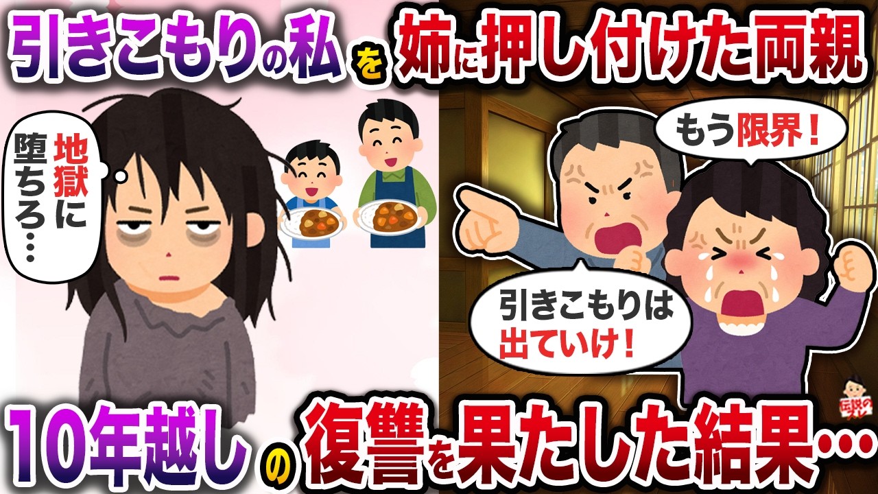 From the younger sister's perspective] My parents dumped me, a