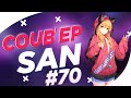 СOUB'EP SAN #70 | anime amv / gif / music / аниме / coub / BEST COUB /