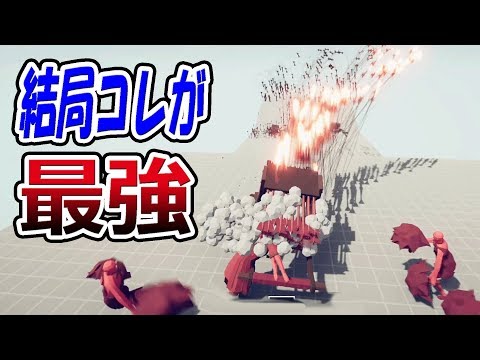 【TABS】マジでこの組み合わせが現時点最強です！　ホントにガチで！　　#40【Totally Accurate Battle Simulator】初心者講座