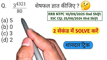 #14 Number System | Important Questions with tricky solution #ssc #viral #maths