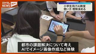 Using AI Correctly: Elementary School Students Learn Urban Problem-Solving and Image Generation...