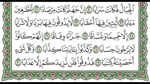 تكرار سورة النبأ الآيات من 21 إلى 30