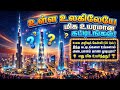 உலகின் மிக உயரமான கட்டிடங்கள் 🏙️ | Top Tallest Buildings in the World | 20 GK Quiz Questions