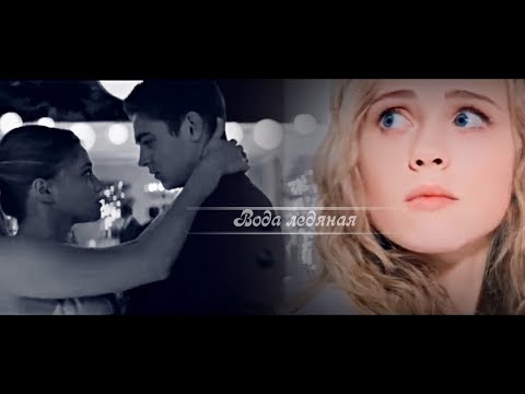 Multifandom / Вода ледяная
