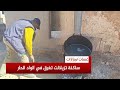 دواوير تغرق في مياه الواد الحار وساكنة تازيلالت بورزازات تطالب بحل مستعجل لأزمة الصرف الصحي