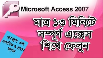 Microsoft Access 2007 Bangla Tutorial. Data Entry ms access.