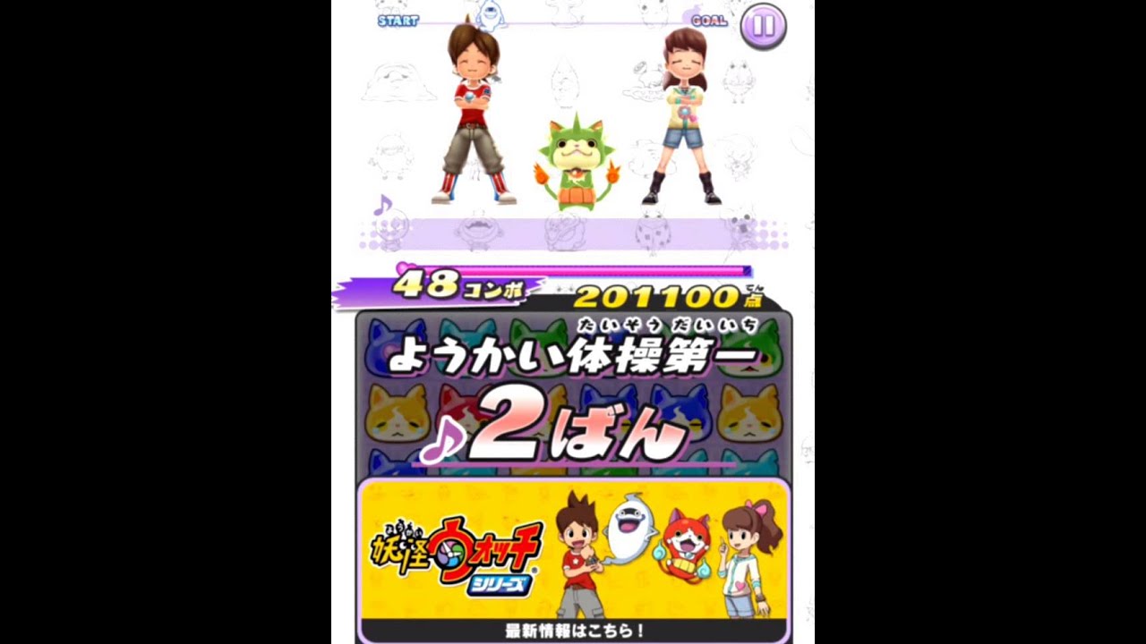 ようかい体操第一パズルだニャン　やってみた