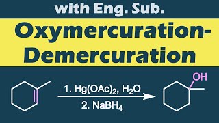 オキシ水銀化・脱水銀化反応(Oxymercuration-Demercuration)の反応機構【アルケンの水和】