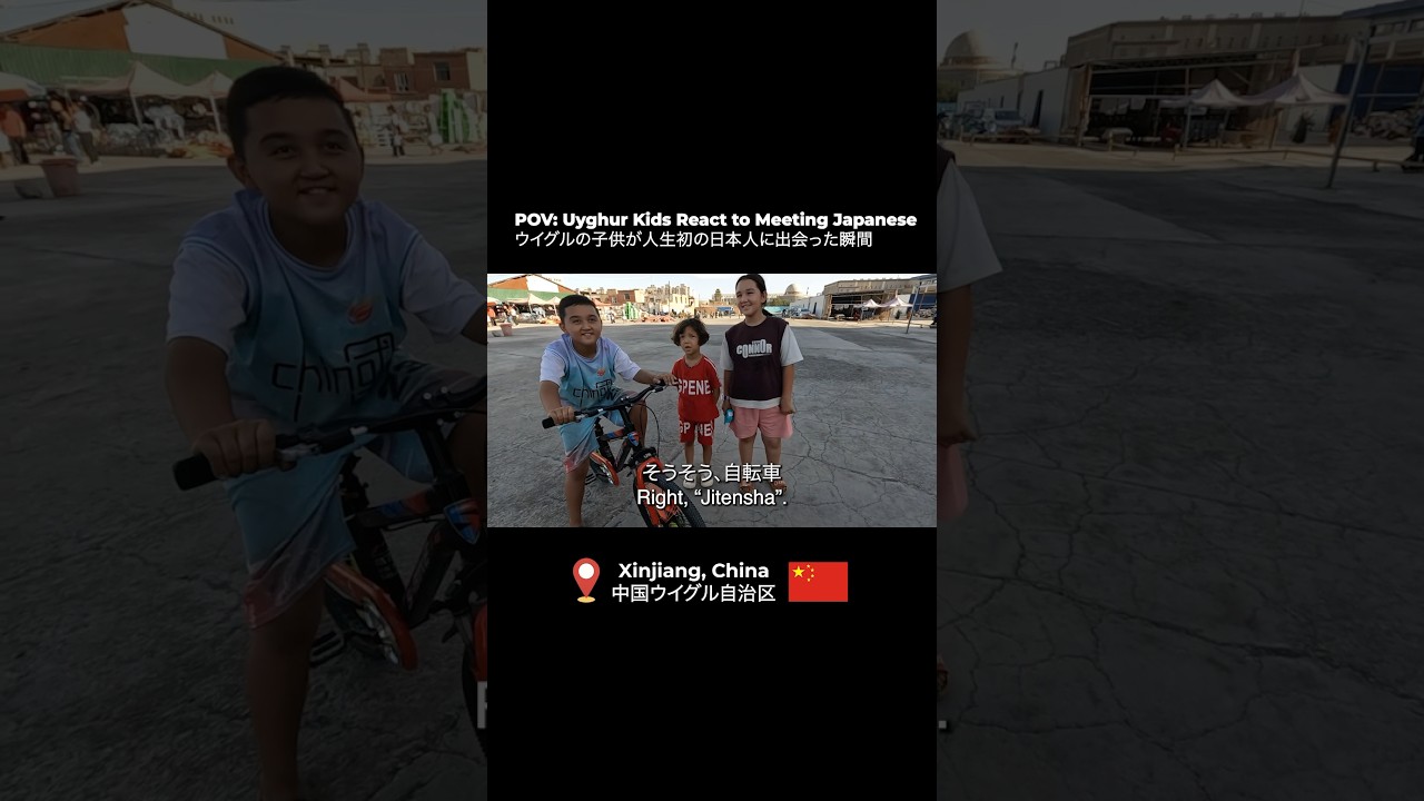 ウイグルの子供が人生初の日本人に会った瞬間　#xinjiang #中国語 #ウイグル