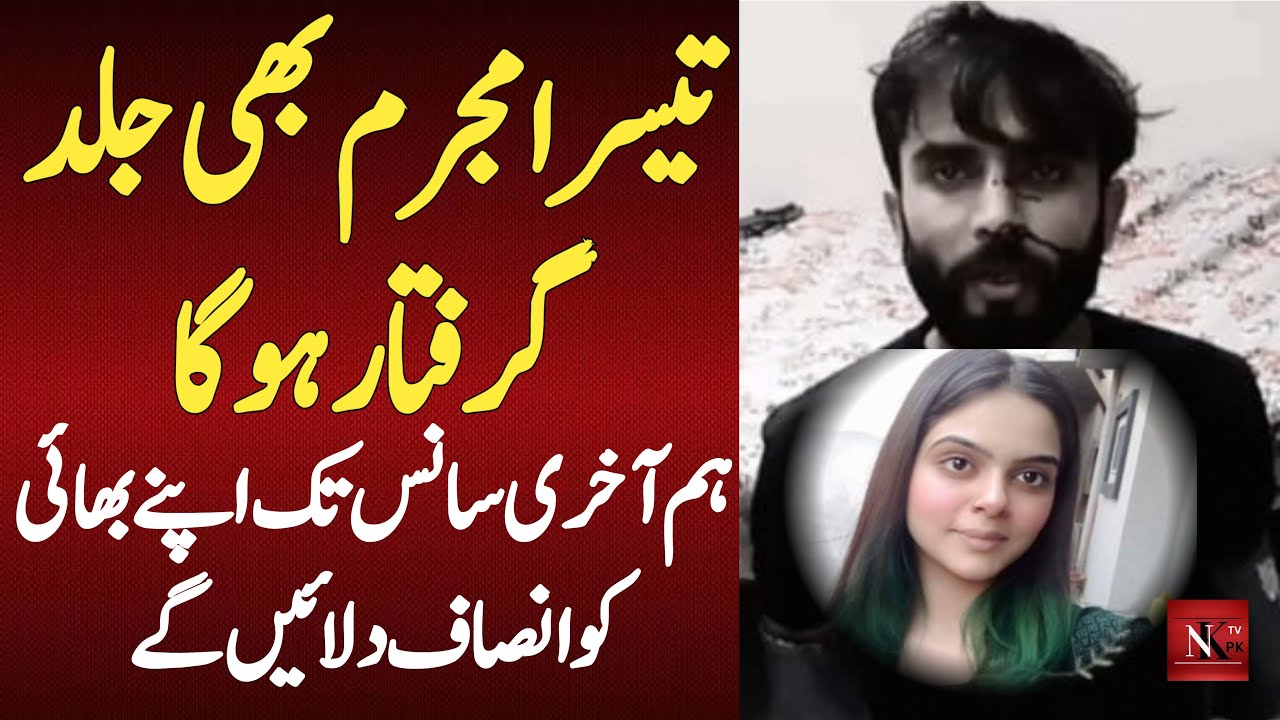 Delivery Boy Case Updates | Amna Raees Love Story | Raees Murder Case Latest Updates | NK TV PK