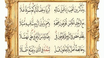 سورة الاعراف35(متن الشاطبية) مشاري العفاسي