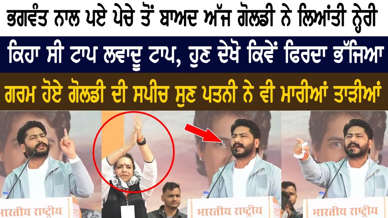 Dalvir Goldy Reply Bhagwant Mann -  Full speech Dalbvir Goldy Dhuri | Priyanka Gandhi | Cm Channi