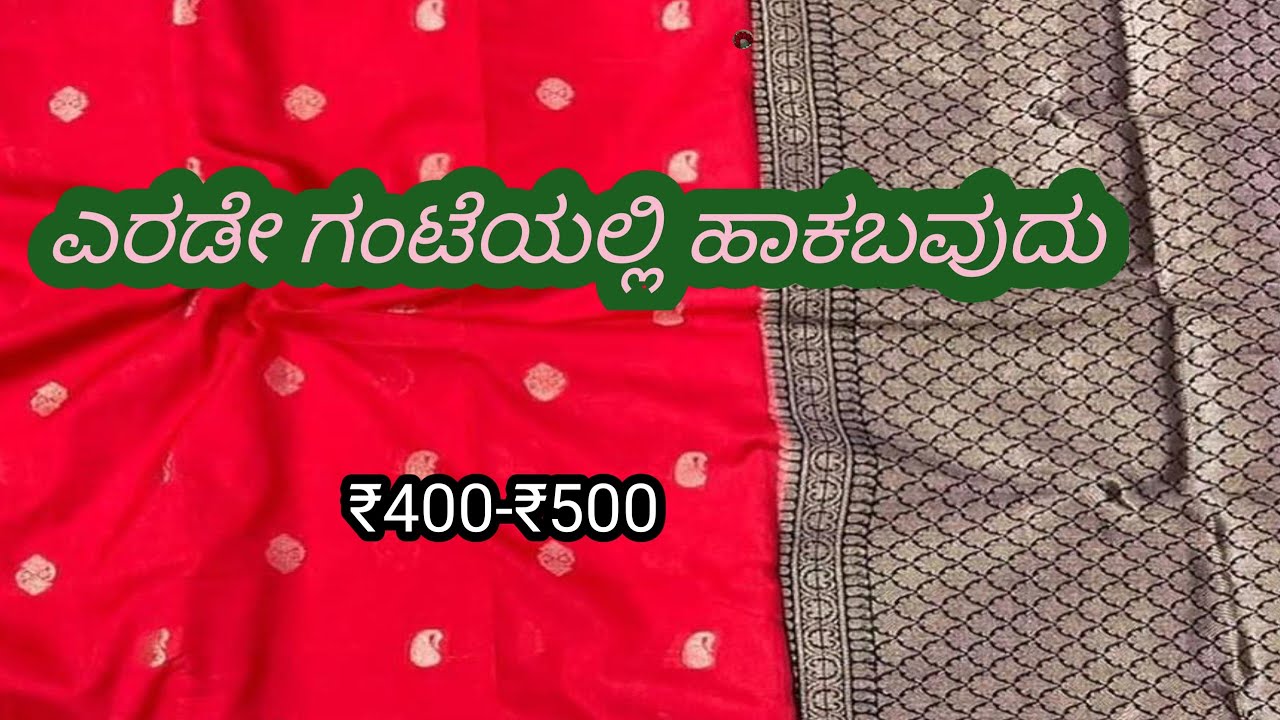 easy CROSHA design, ಬೇಗ ಹಾಕಬವುದು petal design for all saree - YouTube