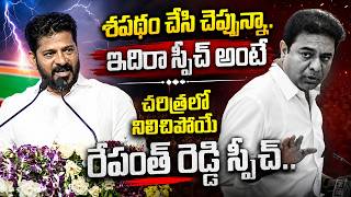 శపథం చేసి చెప్తున్నా.. 🔥🔥| CM Revanth Reddy Historical Speech | BRS Vs Congress | Legend Tv