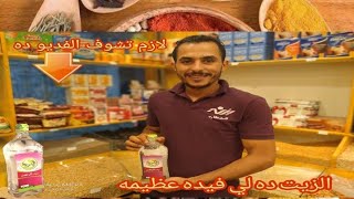 اهم فوائد زيت البرافين  | عطارة_يزن