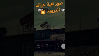 صور لعبة جراند على أندرويد?✌️