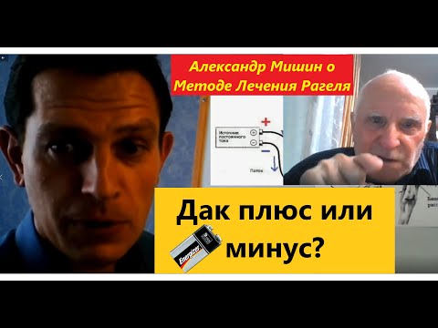 Александр Мишин о