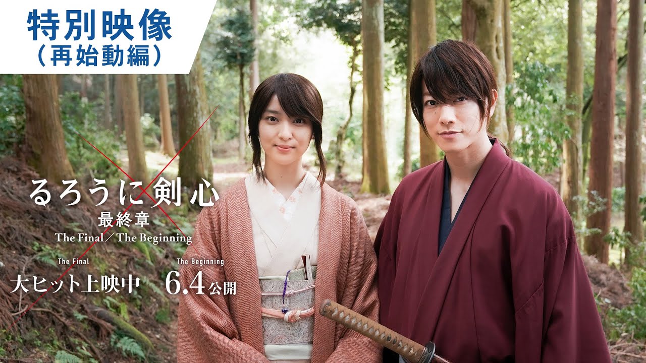 Youtube Video Statistics For 映画 るろうに剣心 最終章 The Final 15秒スポット 告白編 21年4月23日 金 公開 Noxinfluencer