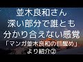並木良和さんも苦しんだ目醒めた後の葛藤！この絶望みたいな感覚