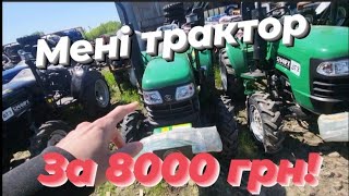 Трактори по 8000 гривень справді є ??? Як кидають в тік ток Українців