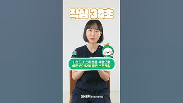 [#KHEPI] 작심30초 ’손가락 스트레칭’